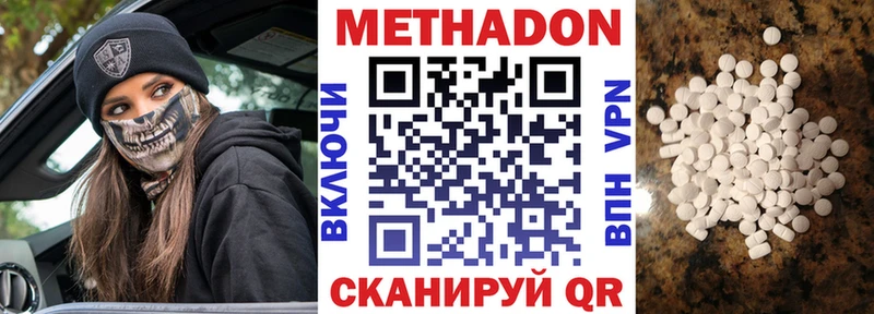 МЕТАДОН methadone Астрахань